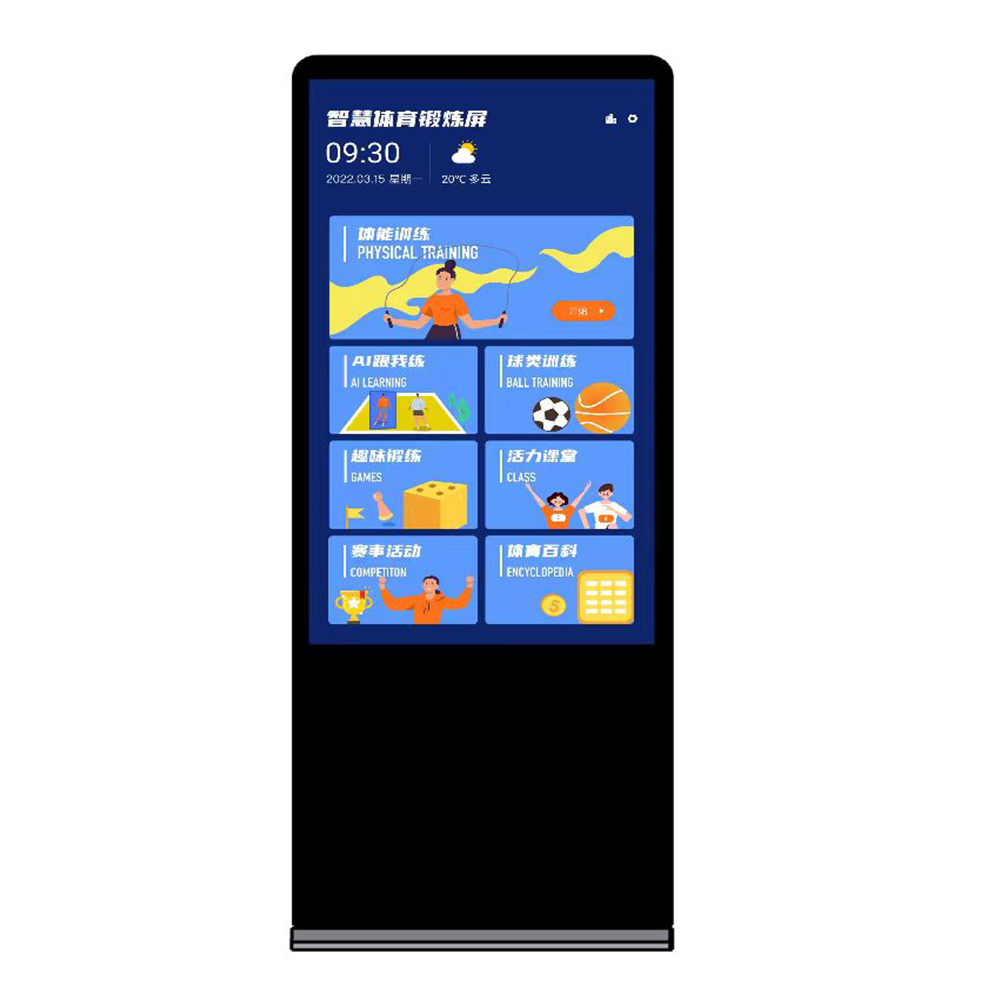 AI体育锻炼屏